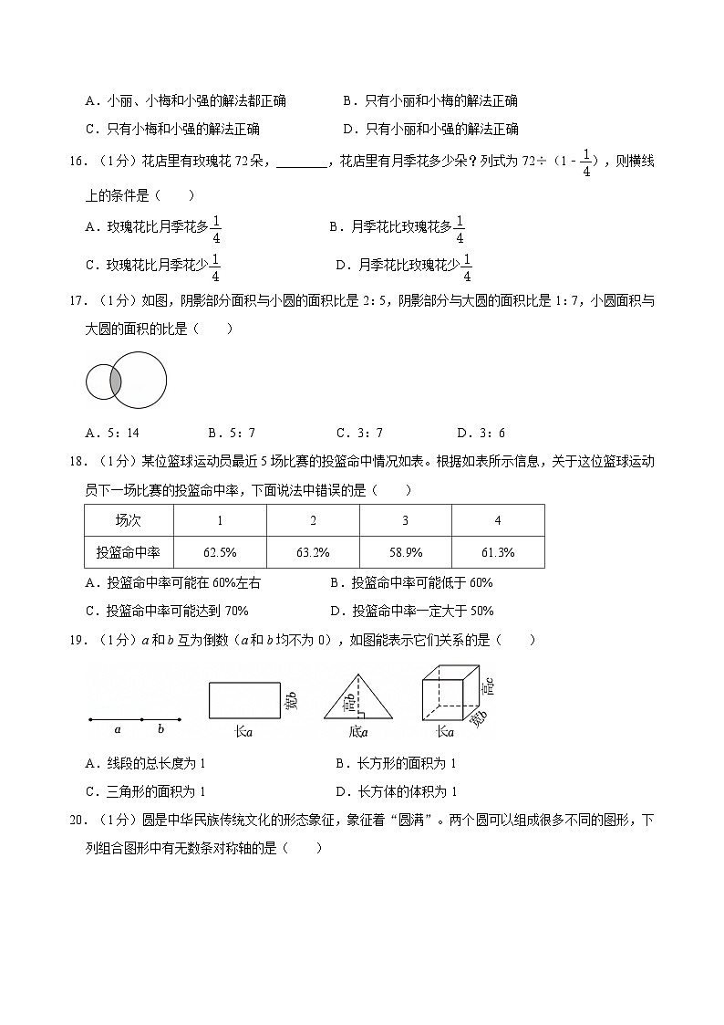 2023-2024学年山东省济南市高新区六年级（上）期末数学试卷第3页