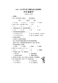 2024-2025学年高新区小学四年级下册期末数学期末试卷