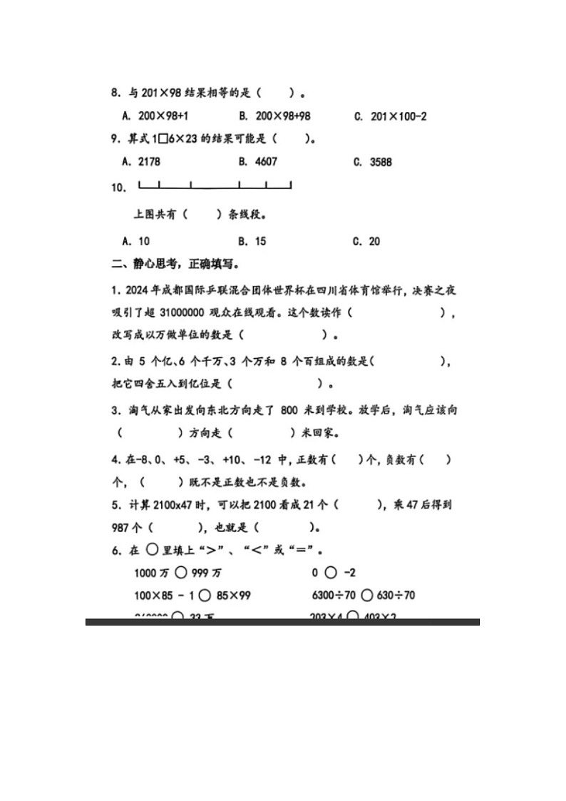 2024-2025学年金牛区小学四年级下册期末数学期末试卷第2页