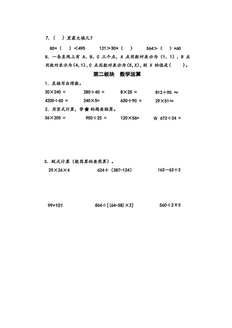 2024-2025学年金牛区小学四年级下册期末数学期末试卷第3页