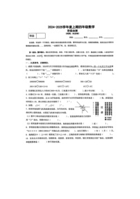 2024-2025学年锦江区小学四年级下册期末数学期末试卷