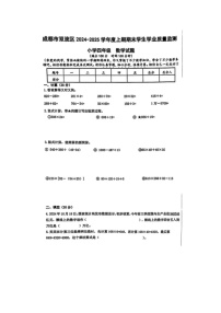 2024-2025学年双流区小学四年级下册期末数学期末试卷