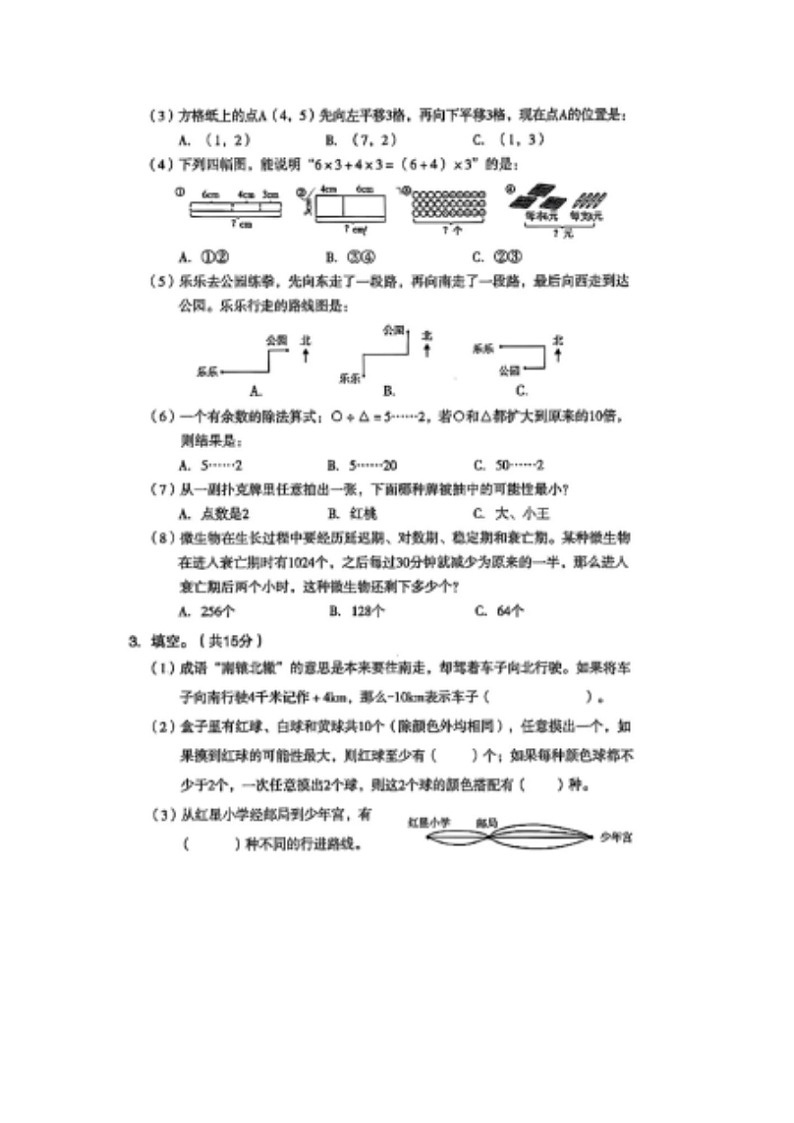 2024-2025学年天府新区小学四年级下册期末数学期末试卷第2页