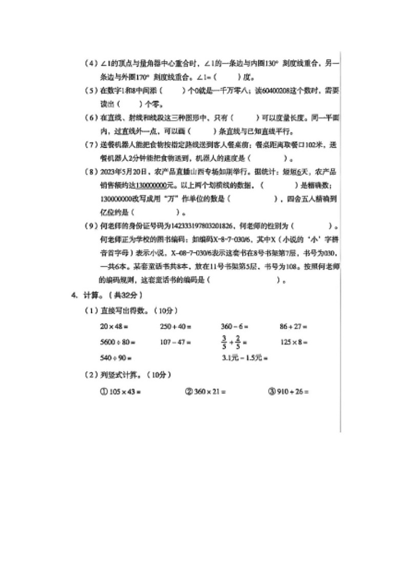 2024-2025学年天府新区小学四年级下册期末数学期末试卷第3页