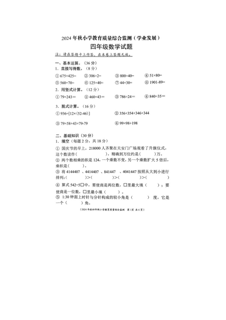 2024-2025学年新都区小学四年级下册期末数学期末试卷一第1页