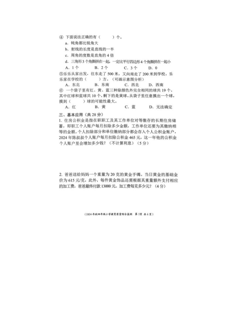 2024-2025学年新都区小学四年级下册期末数学期末试卷一第3页