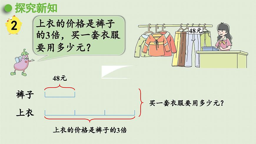2025春数学苏教版三年级下册第三单元第二课时从问题出发分析和解决问题（二）课件第4页