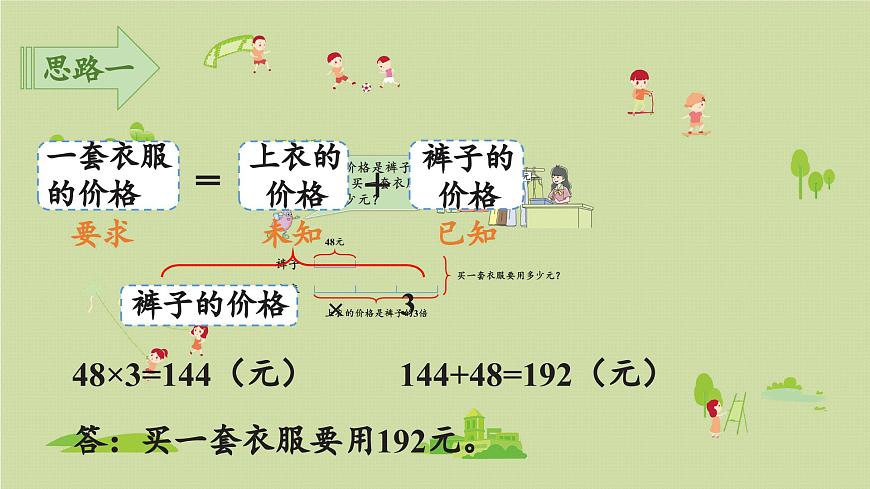 2025春数学苏教版三年级下册第三单元第二课时从问题出发分析和解决问题（二）课件第5页