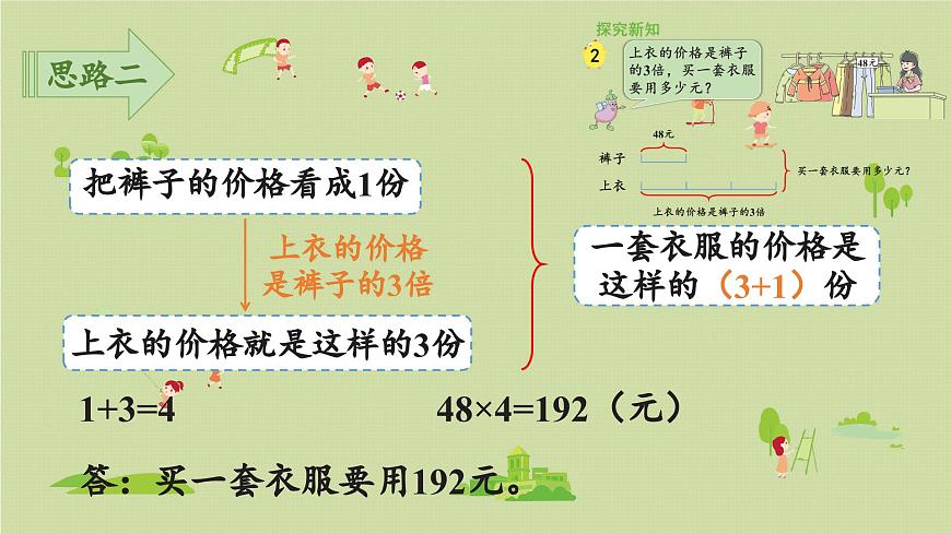 2025春数学苏教版三年级下册第三单元第二课时从问题出发分析和解决问题（二）课件第6页