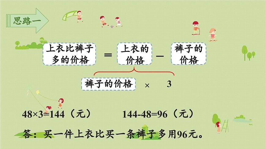 2025春数学苏教版三年级下册第三单元第二课时从问题出发分析和解决问题（二）课件第8页
