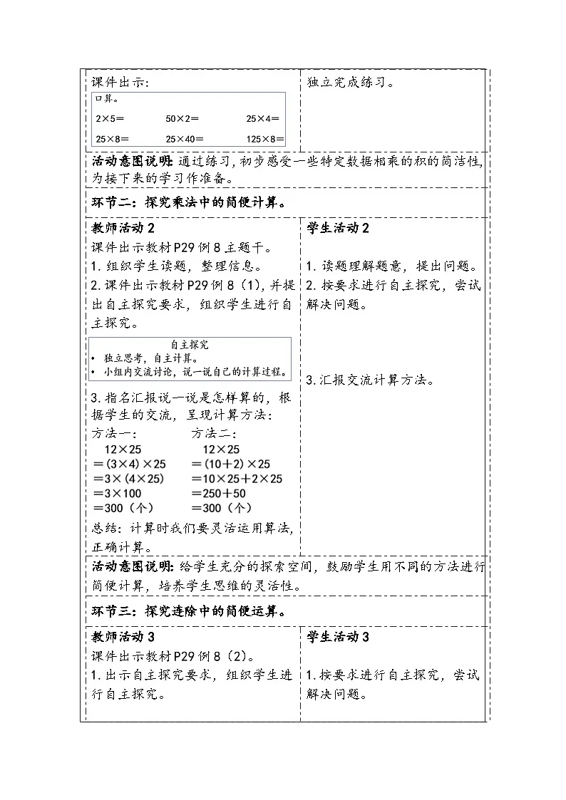 人教版（2024）四年级数学下册3.6乘、除法的简便运算教学设计第2页