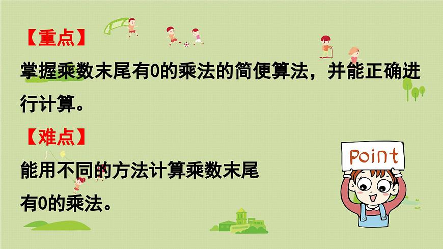 2025春数学苏教版三年级下册第一单元第五课时乘数末尾有0的乘法课件第3页