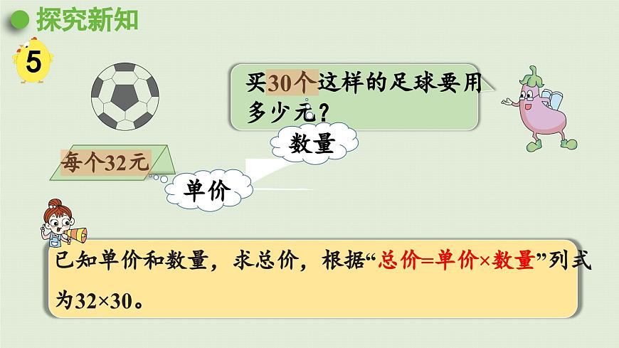2025春数学苏教版三年级下册第一单元第五课时乘数末尾有0的乘法课件第4页