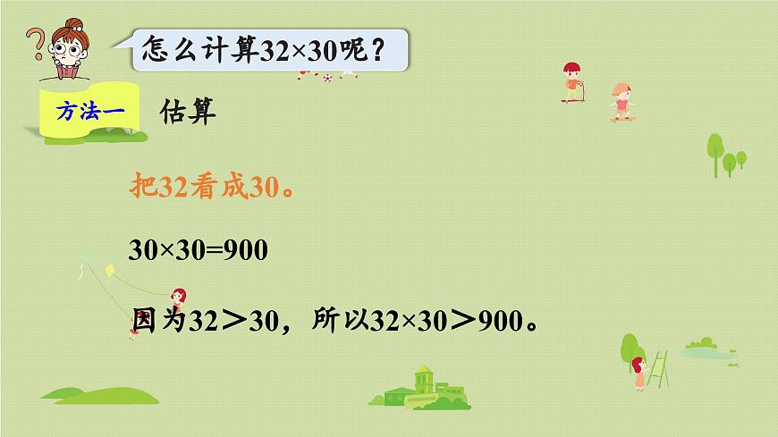 2025春数学苏教版三年级下册第一单元第五课时乘数末尾有0的乘法课件第5页