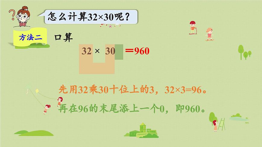 2025春数学苏教版三年级下册第一单元第五课时乘数末尾有0的乘法课件第6页