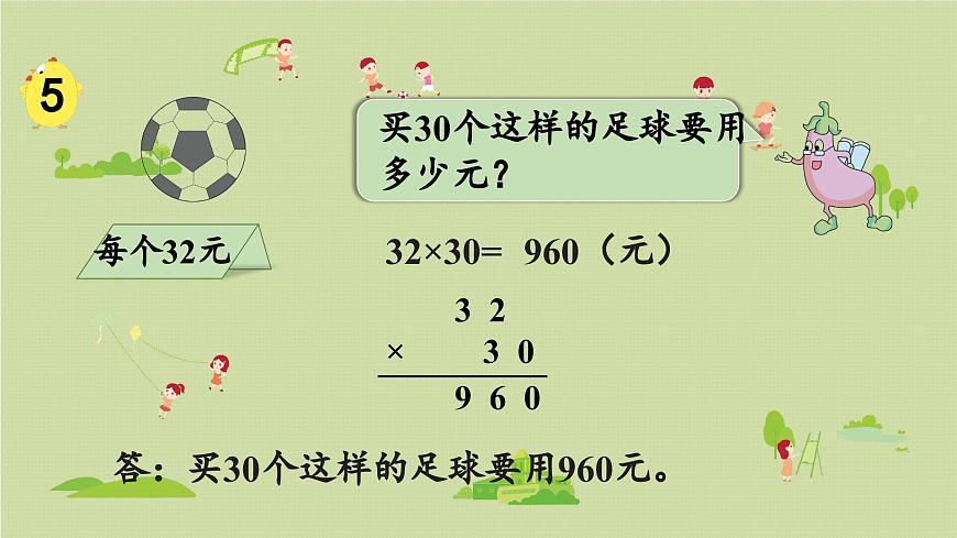 2025春数学苏教版三年级下册第一单元第五课时乘数末尾有0的乘法课件第8页