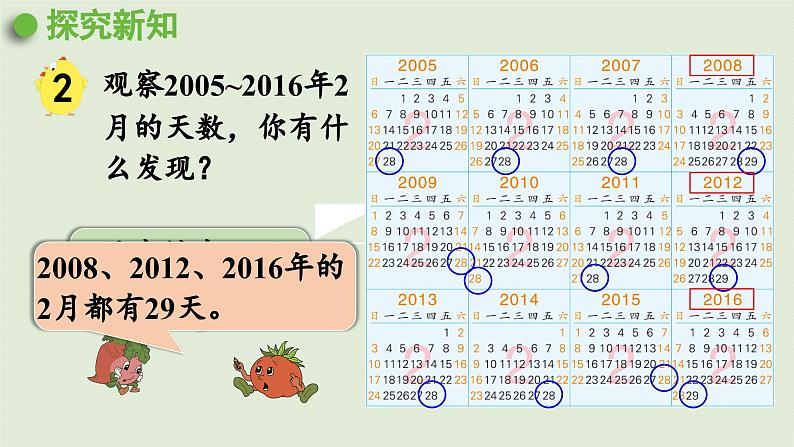 2025春数学苏教版三年级下册第五单元第二课时认识平年、闰年课件第3页