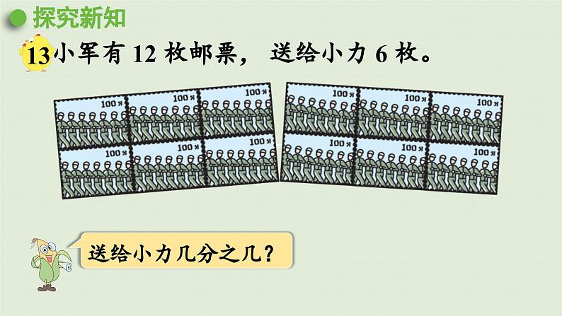 2025春苏教版数学五年级下册第四单元 第八课时  约分课件第4页