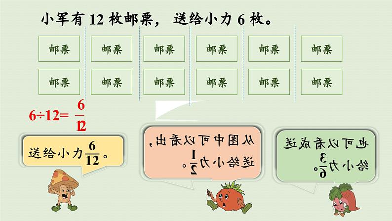 2025春苏教版数学五年级下册第四单元 第八课时  约分课件第5页