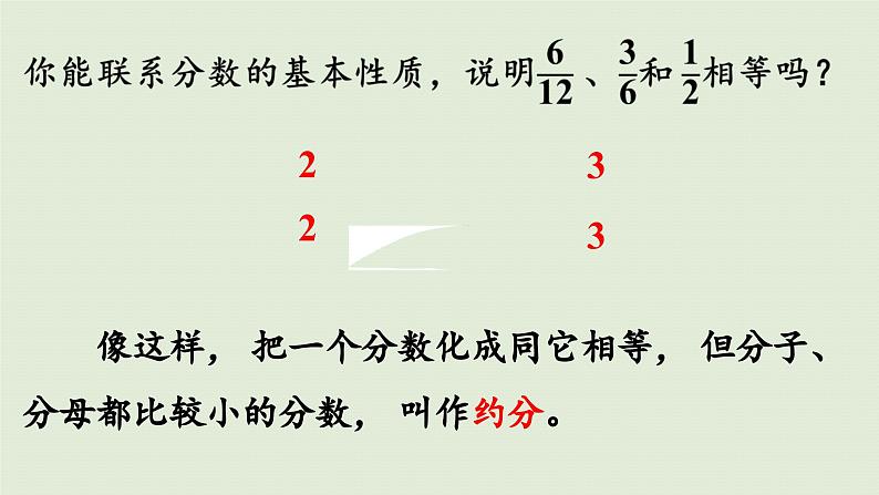 2025春苏教版数学五年级下册第四单元 第八课时  约分课件第6页