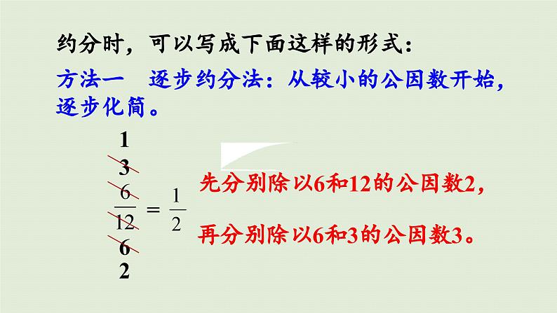 2025春苏教版数学五年级下册第四单元 第八课时  约分课件第7页