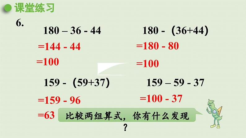 2025春数学苏教版三年级下册第四单元第五课时练习五（2）课件第2页