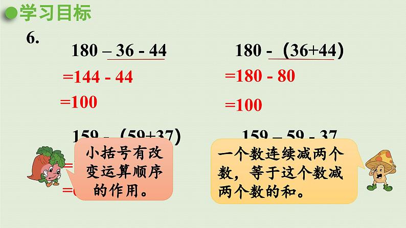 2025春数学苏教版三年级下册第四单元第五课时练习五（2）课件第3页