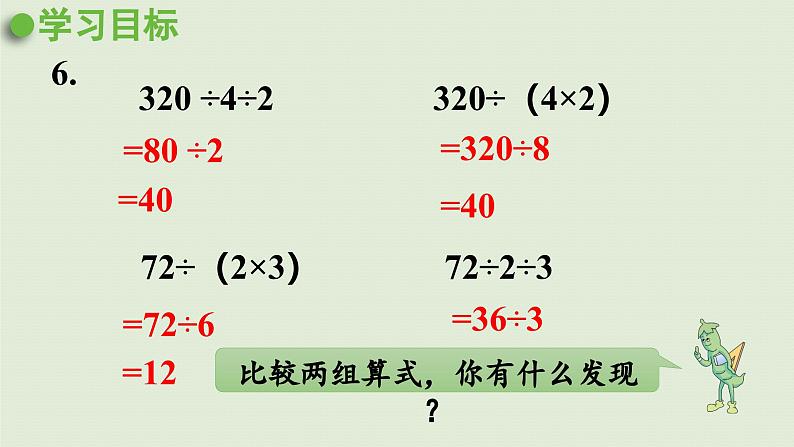 2025春数学苏教版三年级下册第四单元第五课时练习五（2）课件第4页