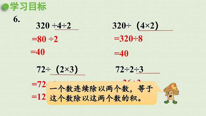 2025春数学苏教版三年级下册第四单元第五课时练习五（2）课件第5页