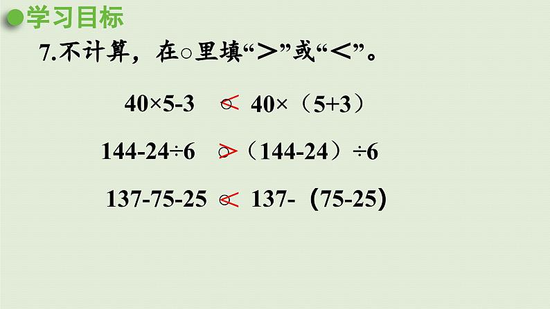 2025春数学苏教版三年级下册第四单元第五课时练习五（2）课件第6页