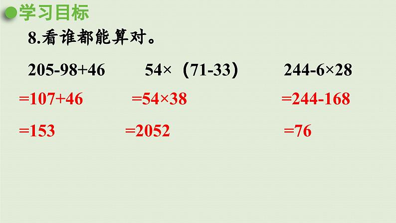 2025春数学苏教版三年级下册第四单元第五课时练习五（2）课件第7页