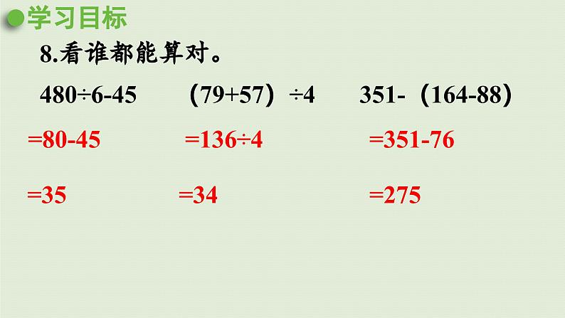 2025春数学苏教版三年级下册第四单元第五课时练习五（2）课件第8页