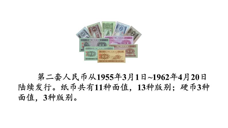 小学数学新西师版一年级下册综合与实践  欢乐购物街活动四  货币小讲堂教学课件（2025春）第4页