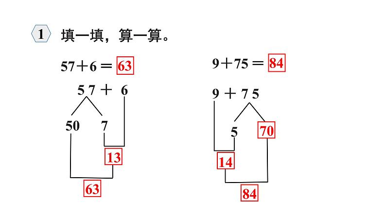 小学数学新西师版一年级下册第六单元第五课时  整理与复习教学课件（2025春）第4页