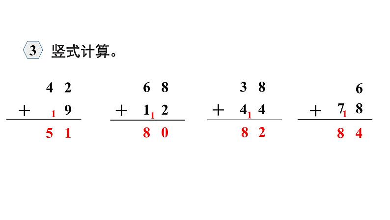 小学数学新西师版一年级下册第六单元第五课时  整理与复习教学课件（2025春）第6页