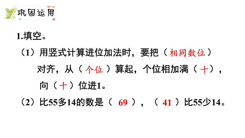 小学数学新西师版一年级下册第六单元第五课时  整理与复习教学课件（2025春）第7页