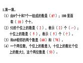小學(xué)數(shù)學(xué)新西師版一年級下冊第七單元總復(fù)習(xí)練習(xí)一0六教學(xué)課件（2025春）
