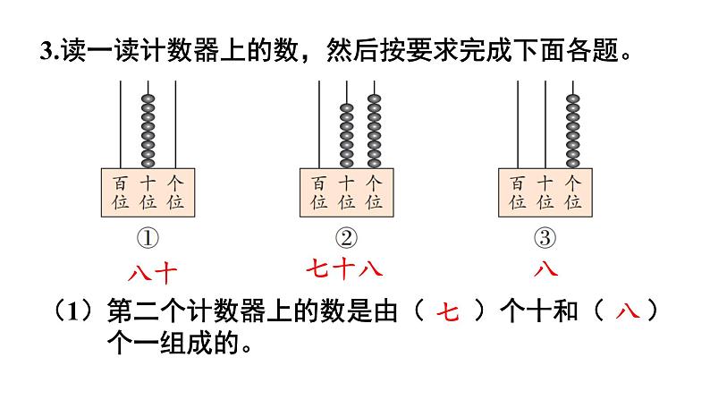 小学数学新西师版一年级下册第七单元总复习练习一0六教学课件（2025春）第4页