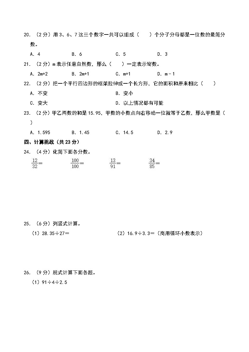 2024-2025学年天津市和平区五年级（上）期末数学试卷第2页