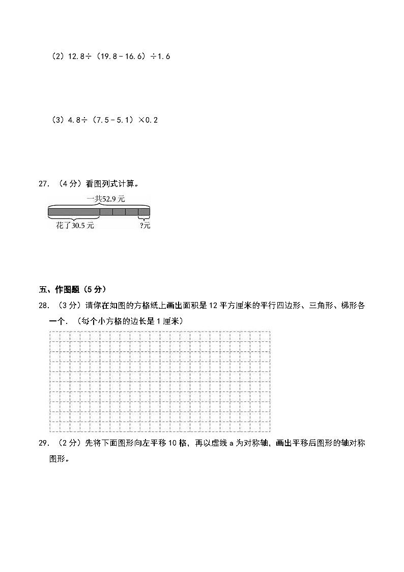 2024-2025学年天津市和平区五年级（上）期末数学试卷第3页
