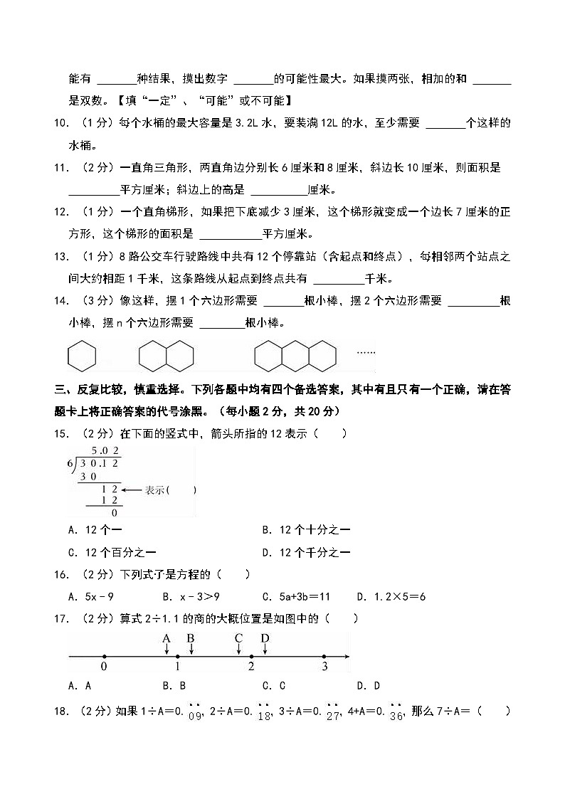 2024-2025学年湖北省武汉市武昌区五年级（上）期末数学试卷第2页