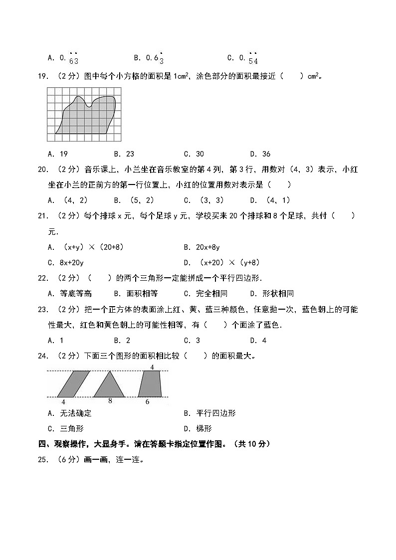 2024-2025学年湖北省武汉市武昌区五年级（上）期末数学试卷第3页