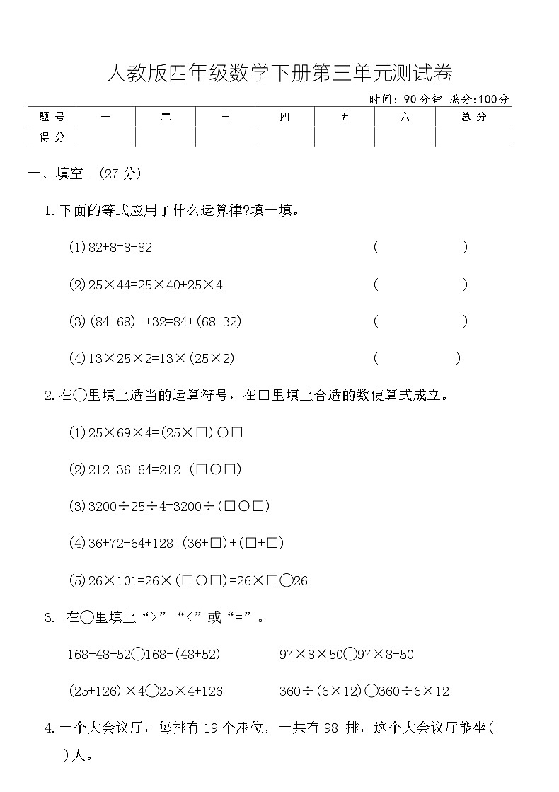 人教版四年级数学下册第三单元测试卷（含答案）第1页