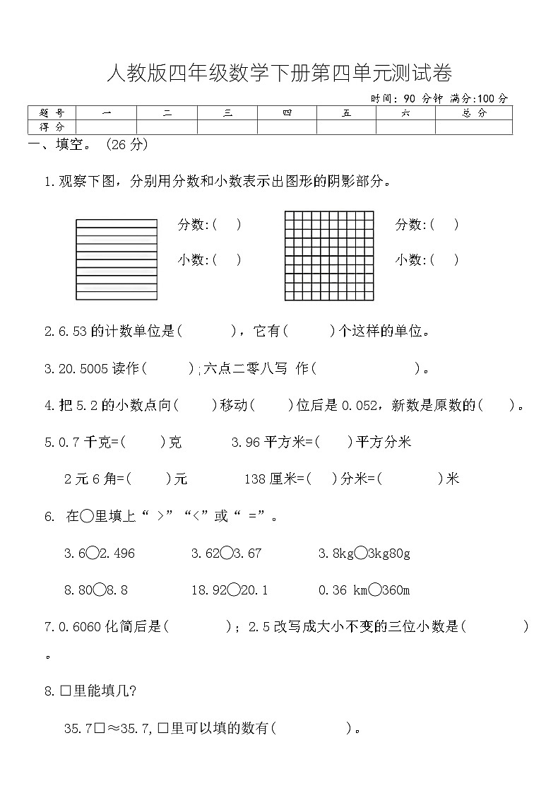 人教版四年级数学下册第四单元测试卷（含答案）第1页