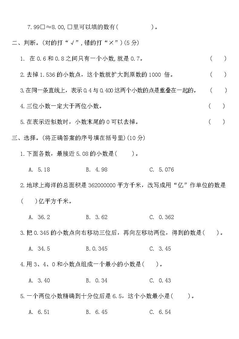 人教版四年级数学下册第四单元测试卷（含答案）第2页