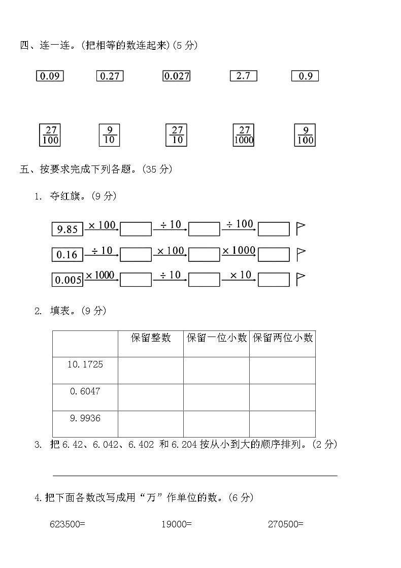 人教版四年级数学下册第四单元测试卷（含答案）第3页