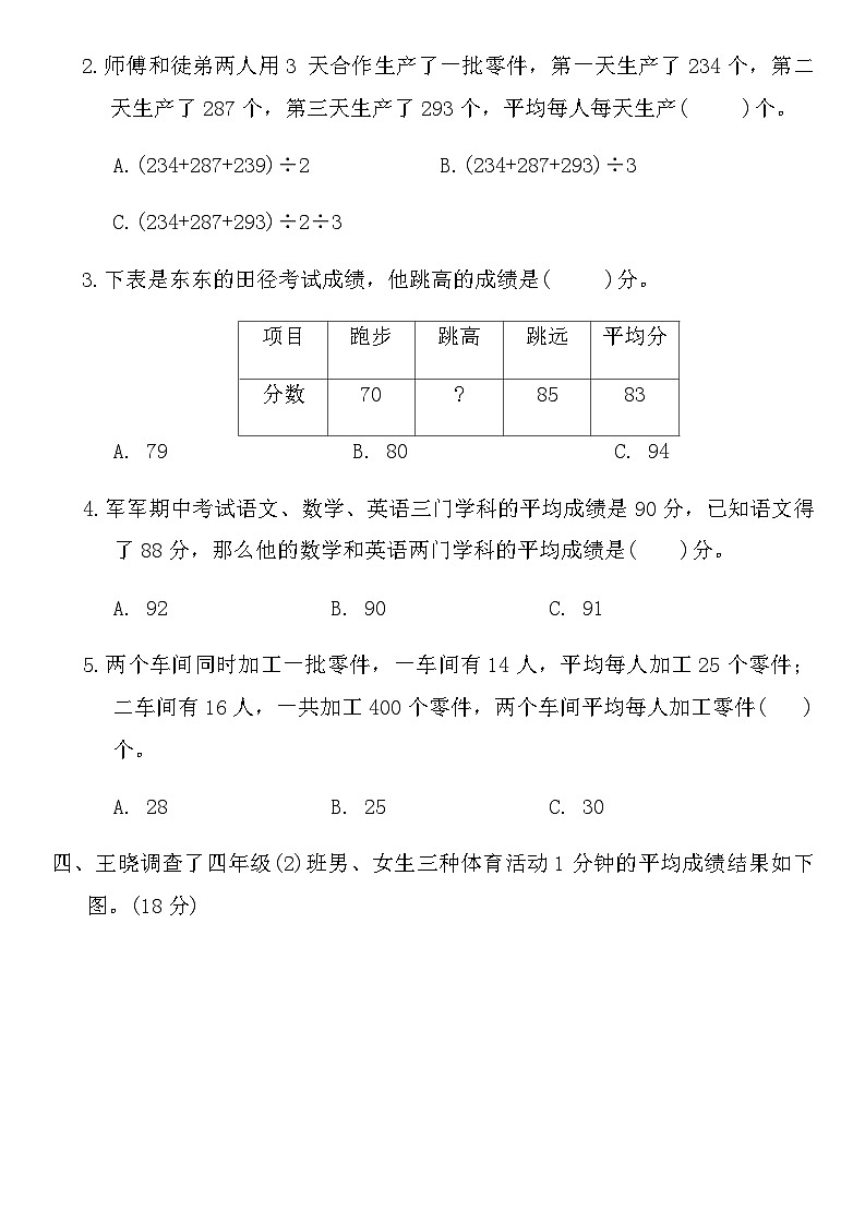 人教版四年级数学下册第八单元平均数与条形统计图测试卷（含答案）第3页