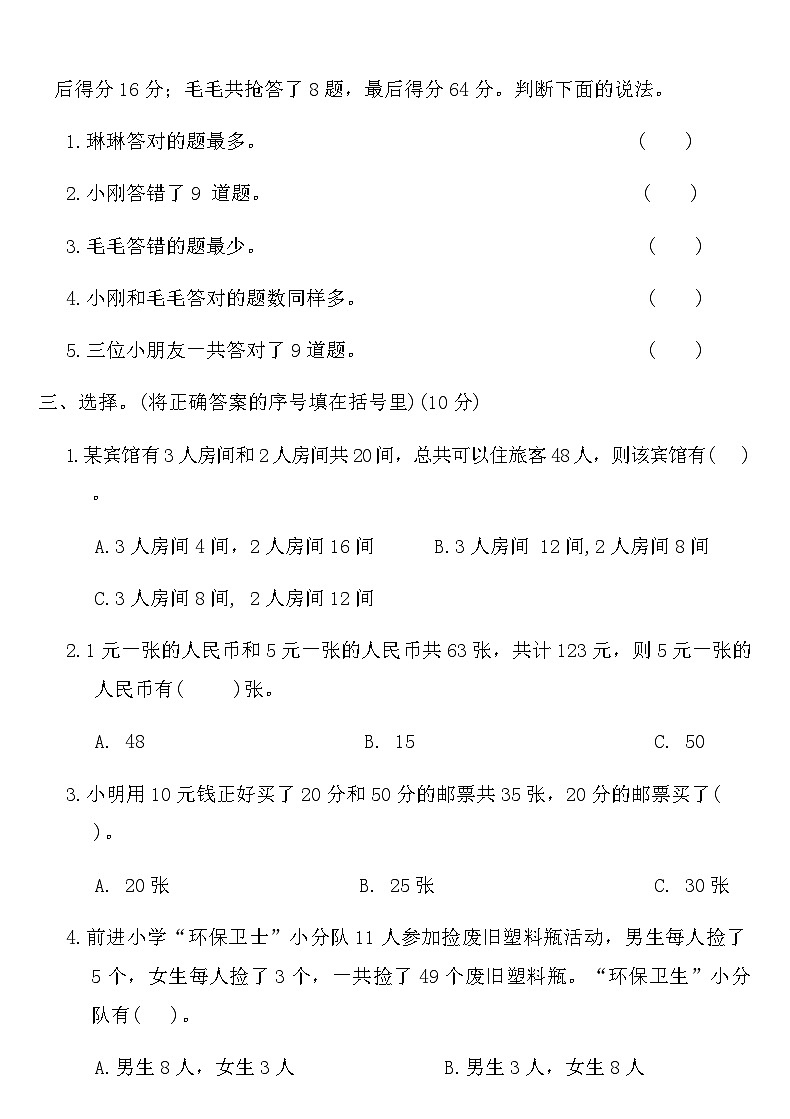 人教版四年级数学下册第九单元 数学广角 ——鸡兔同笼测试卷（含答案）第2页