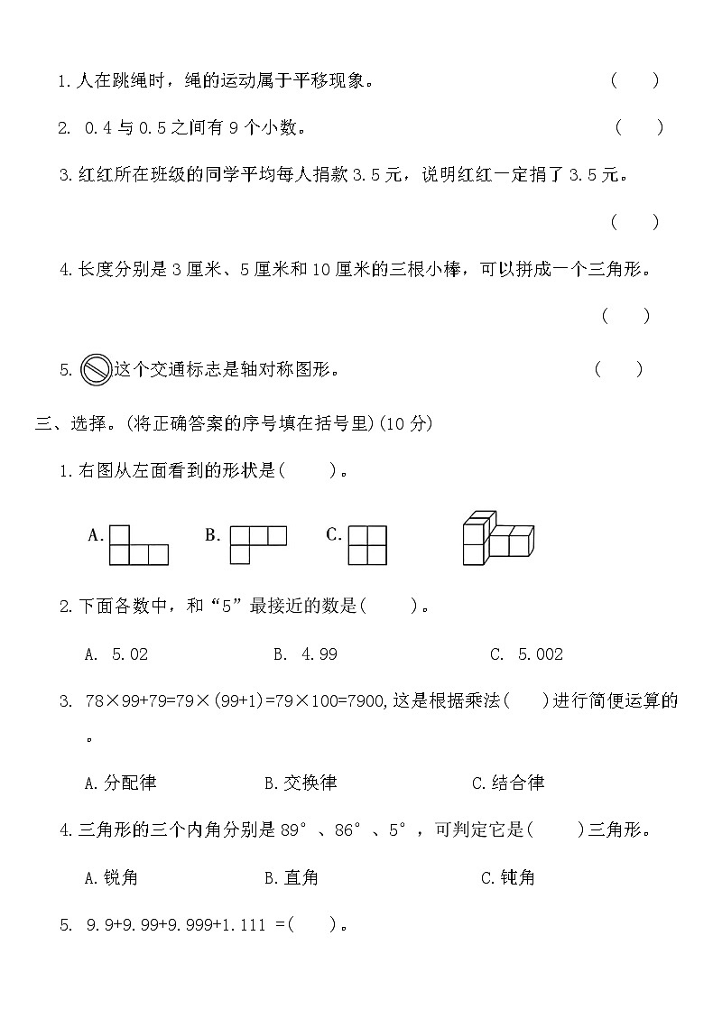 人教版 四年级数学下册 期末测试卷（一）（含答案）第2页