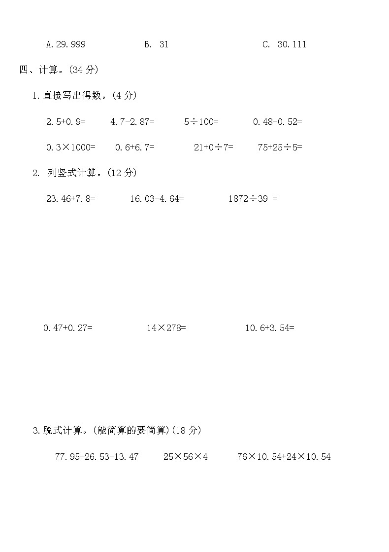 人教版 四年级数学下册 期末测试卷（一）（含答案）第3页